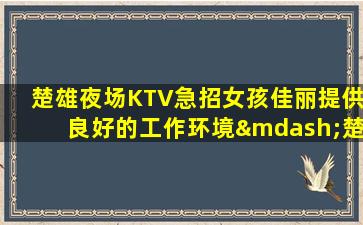 阳泉酒吧招聘