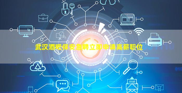 蚌埠夜总会招聘